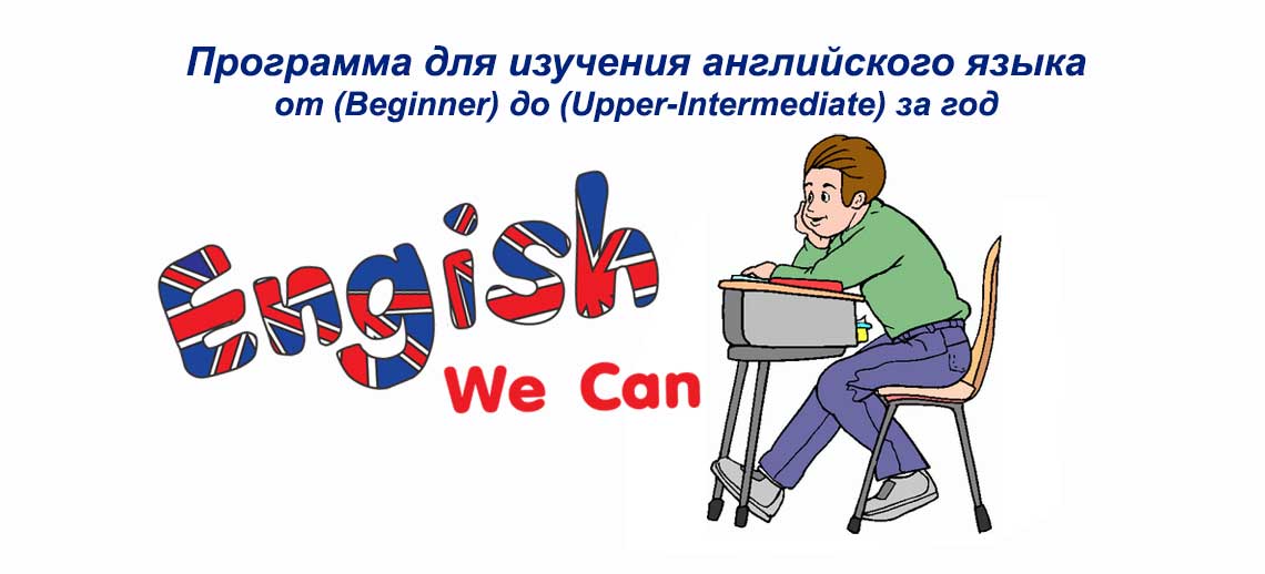 Программа для изучения английского языка