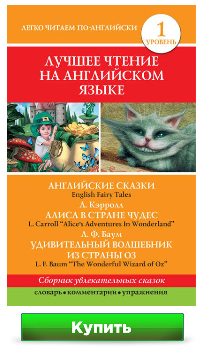 Сборник Английские сказки (English Fairy Tales) для уровня Elementary